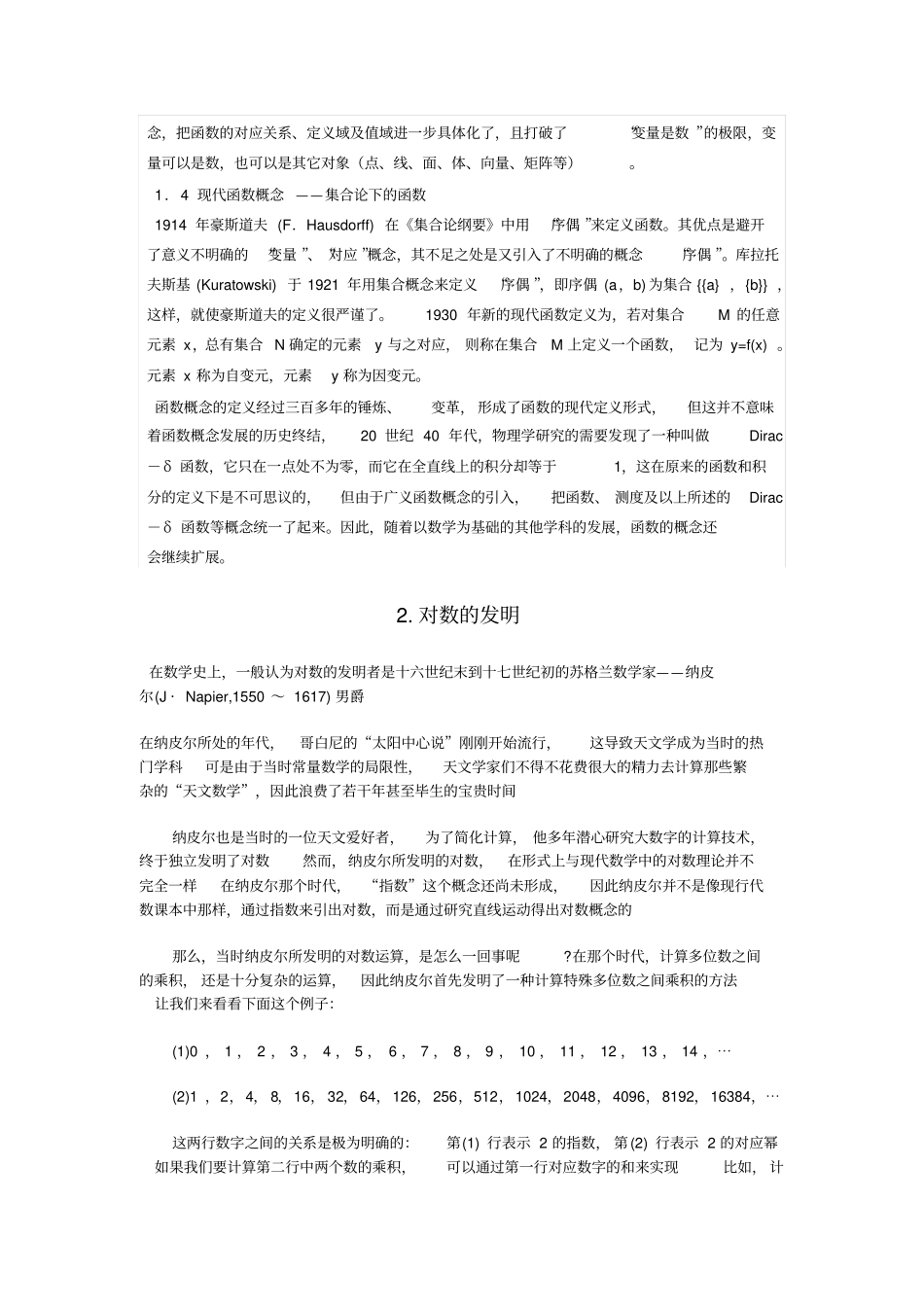 数学教学论资料_第3页