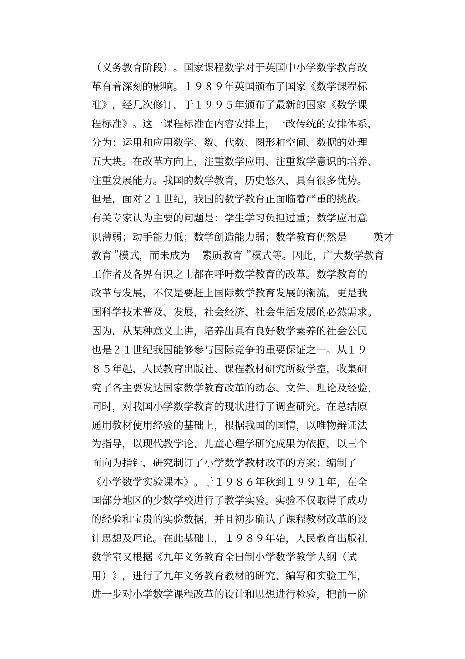 数学教学论文：面向21世纪的小学数学课程改革与发展_第2页