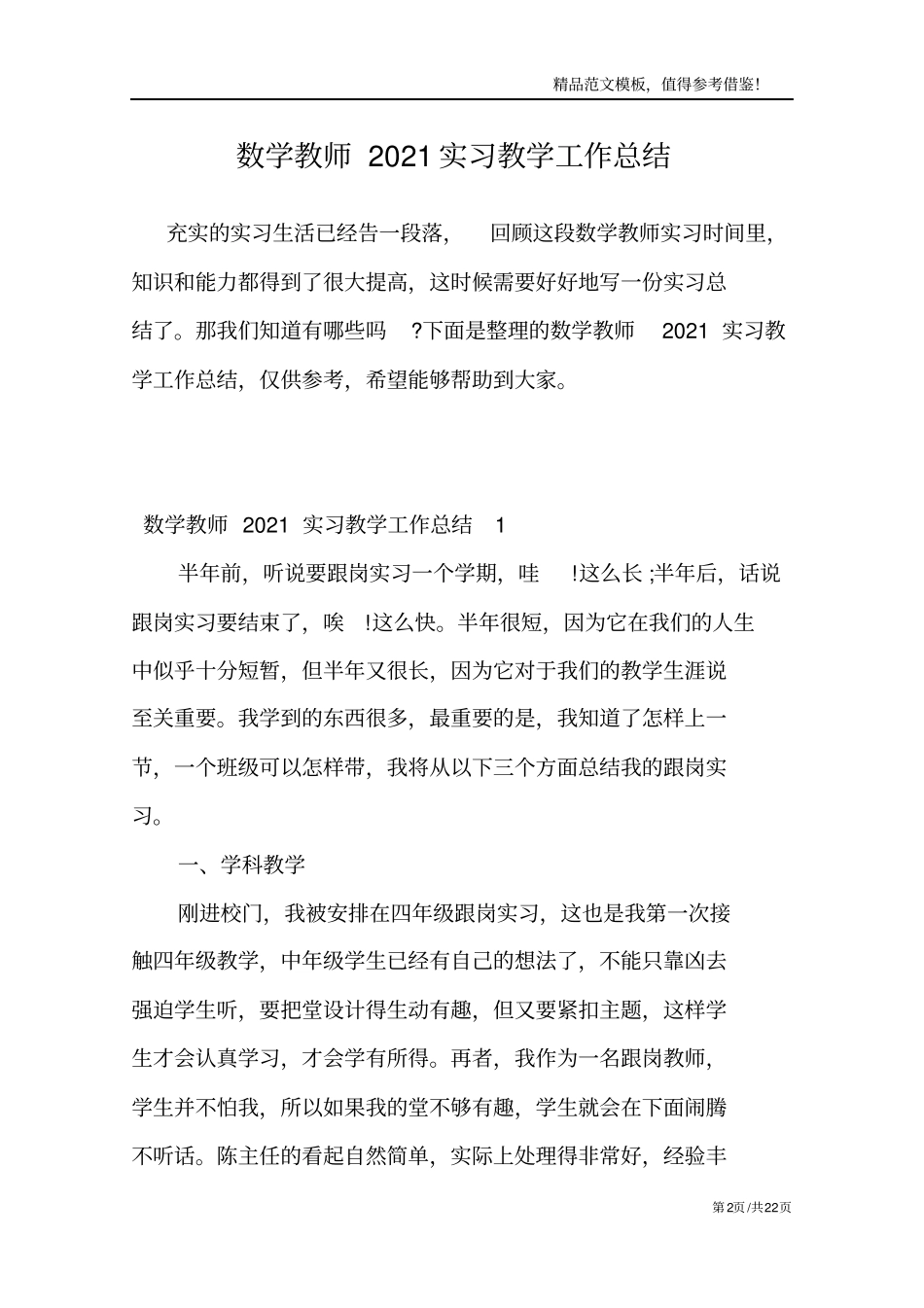 数学教师2021实习教学工作总结_第2页