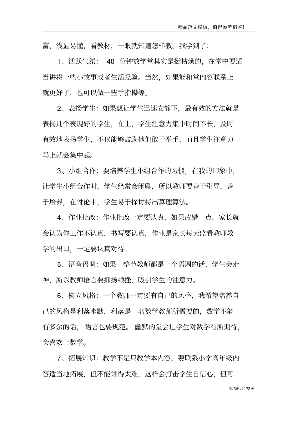 数学教师2021实习教学工作总结_第3页