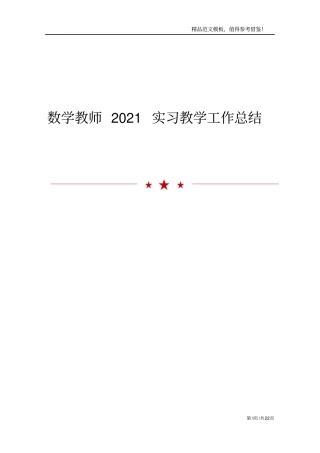 数学教师2021实习教学工作总结