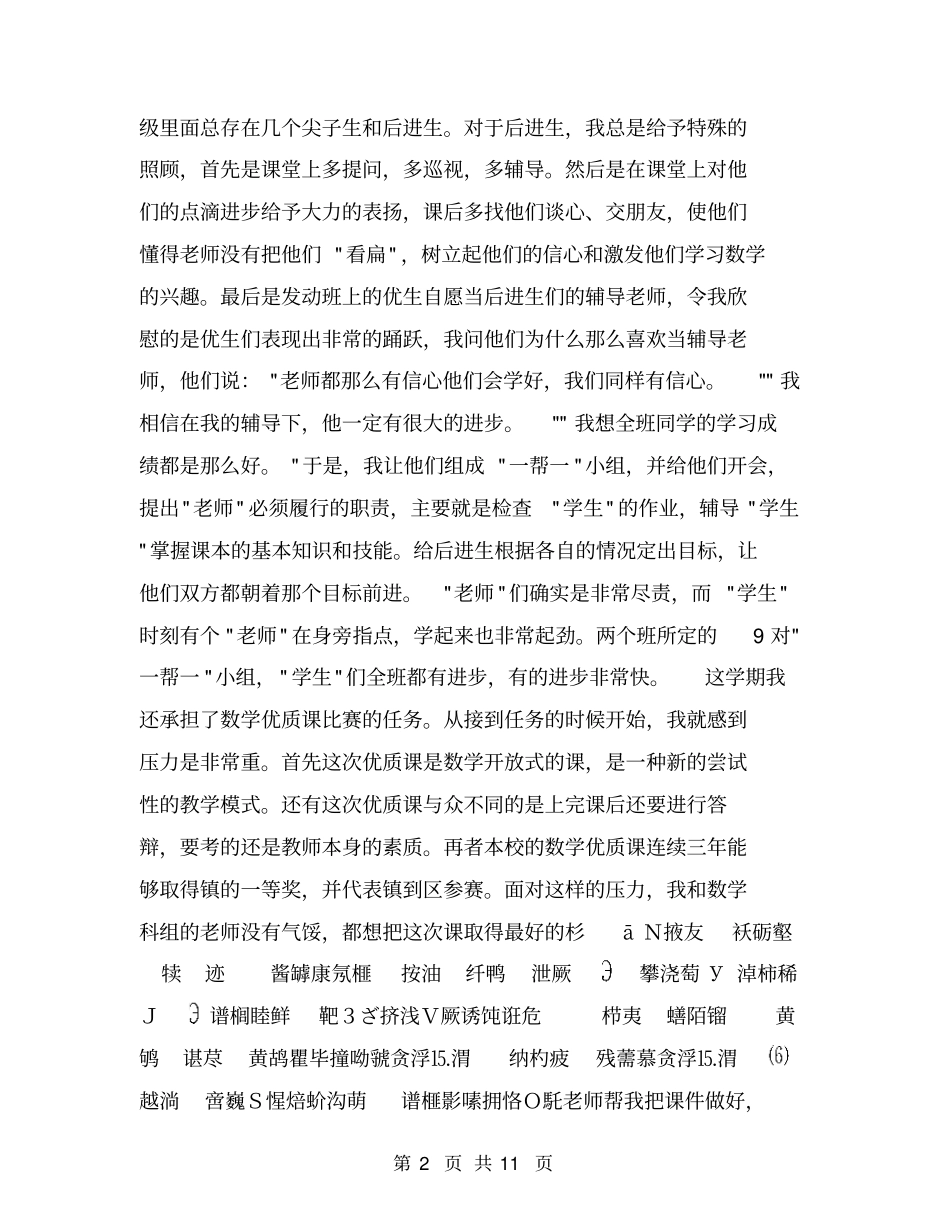 数学教师个人工作总结【可编辑版】_第2页