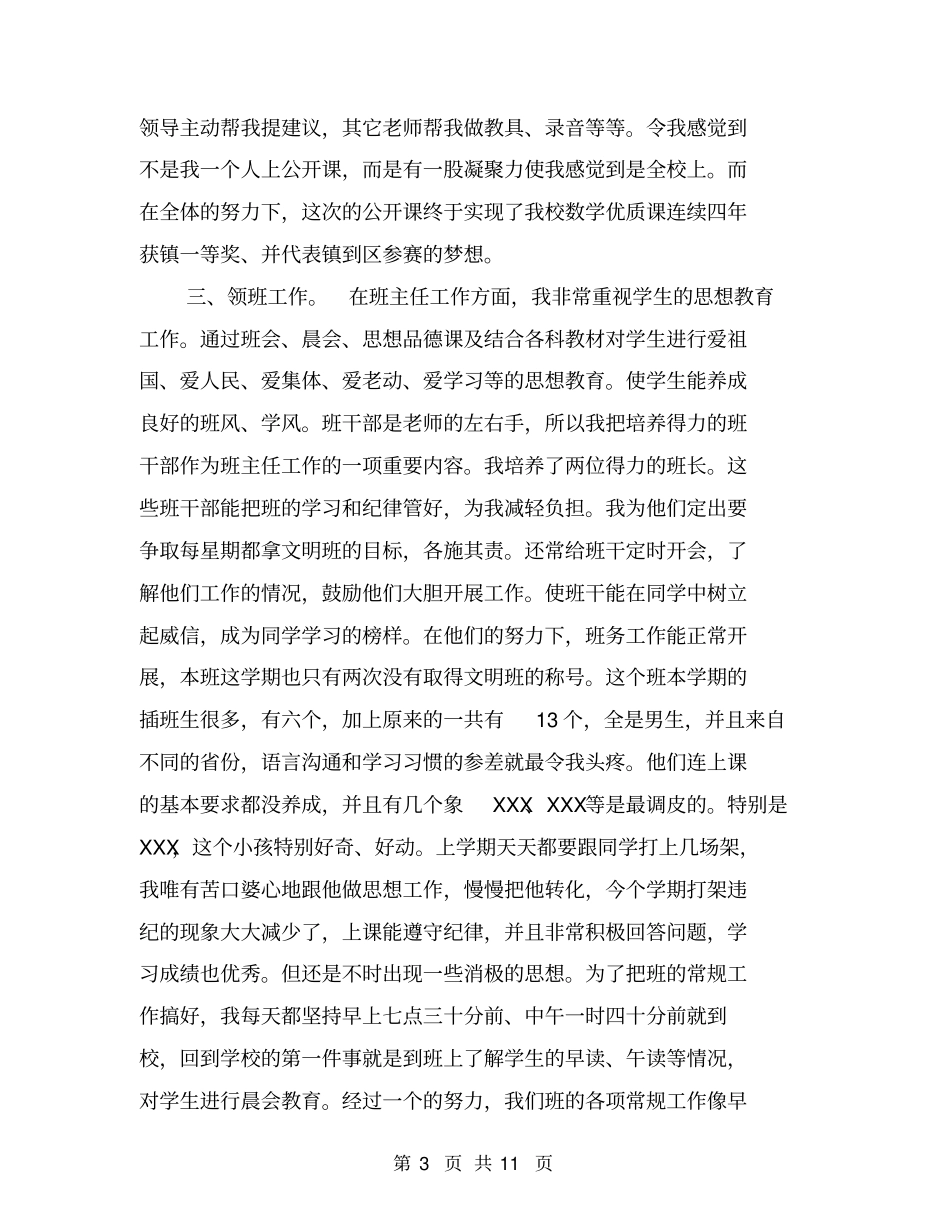 数学教师个人工作总结【可编辑版】_第3页