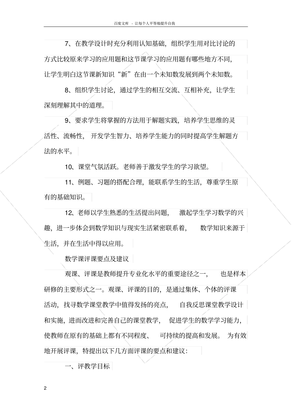 数学教师评课评语大全_第2页