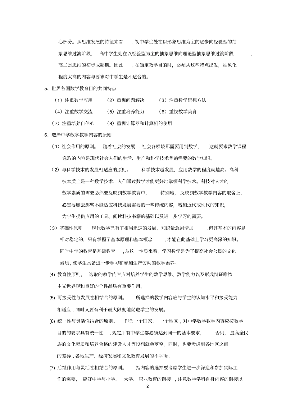 数学教学论笔记汇编_第2页