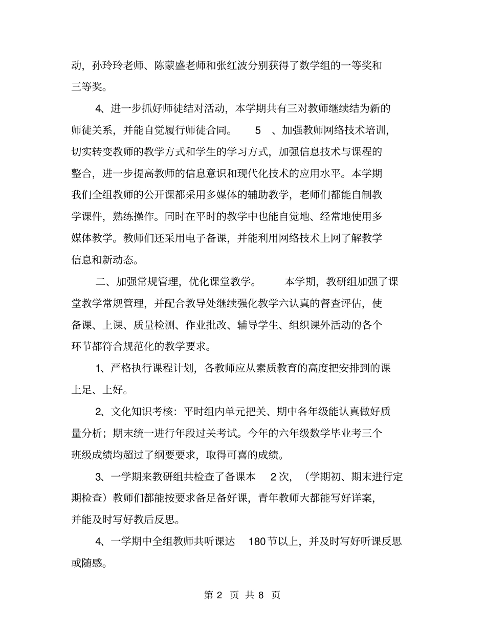 数学教研组工作总结【可编辑版】_第2页