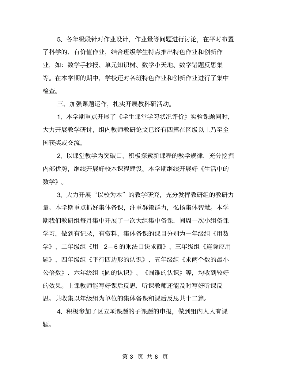 数学教研组工作总结【可编辑版】_第3页