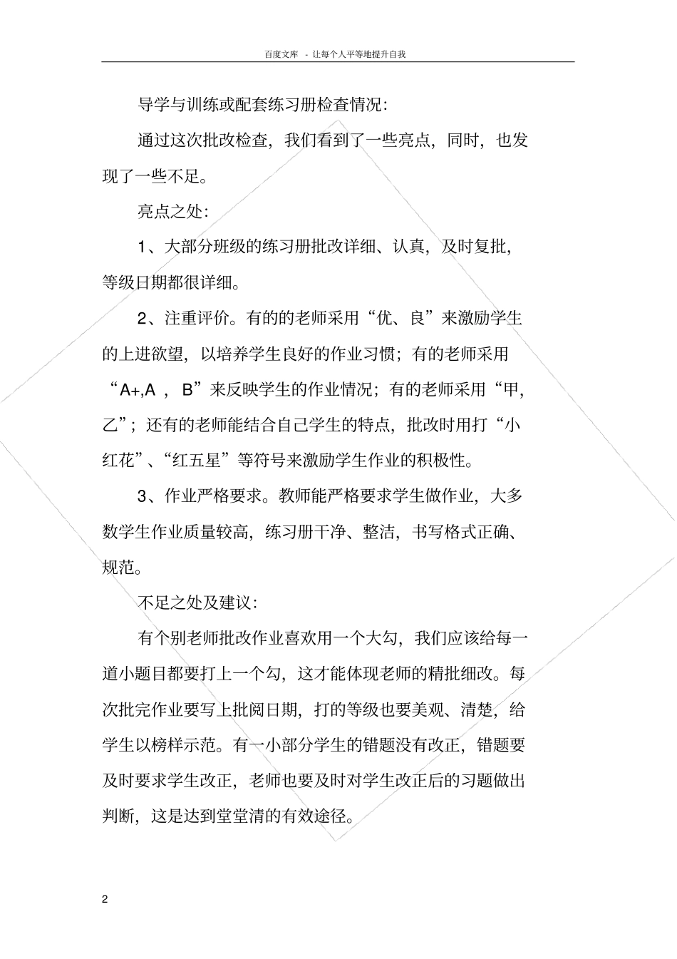数学教研组备课作业检查小结_第2页