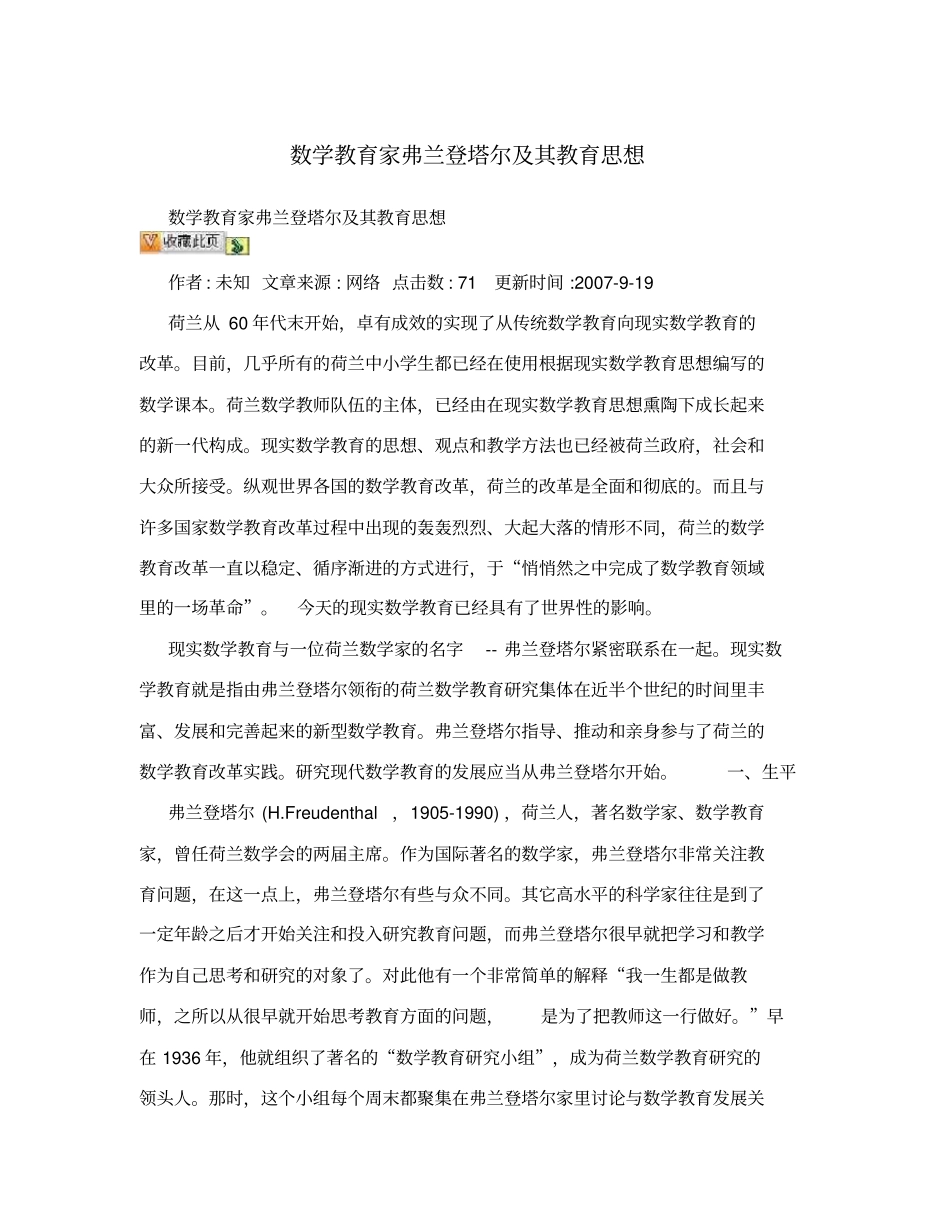 数学教育家弗兰登塔尔及其教育思想_第1页