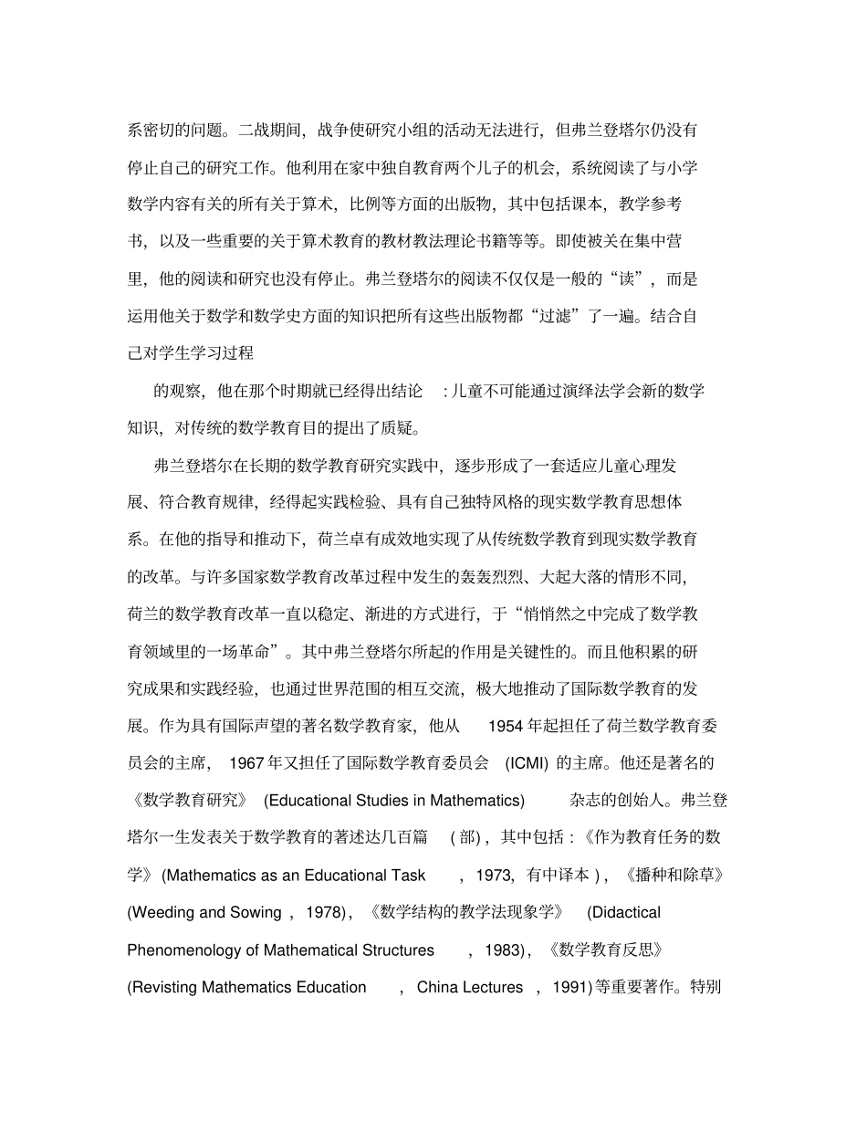 数学教育家弗兰登塔尔及其教育思想_第2页