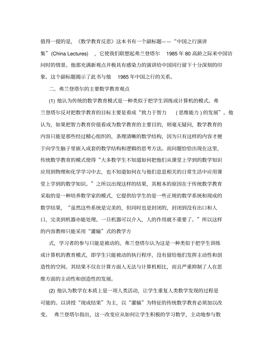 数学教育家弗兰登塔尔及其教育思想_第3页