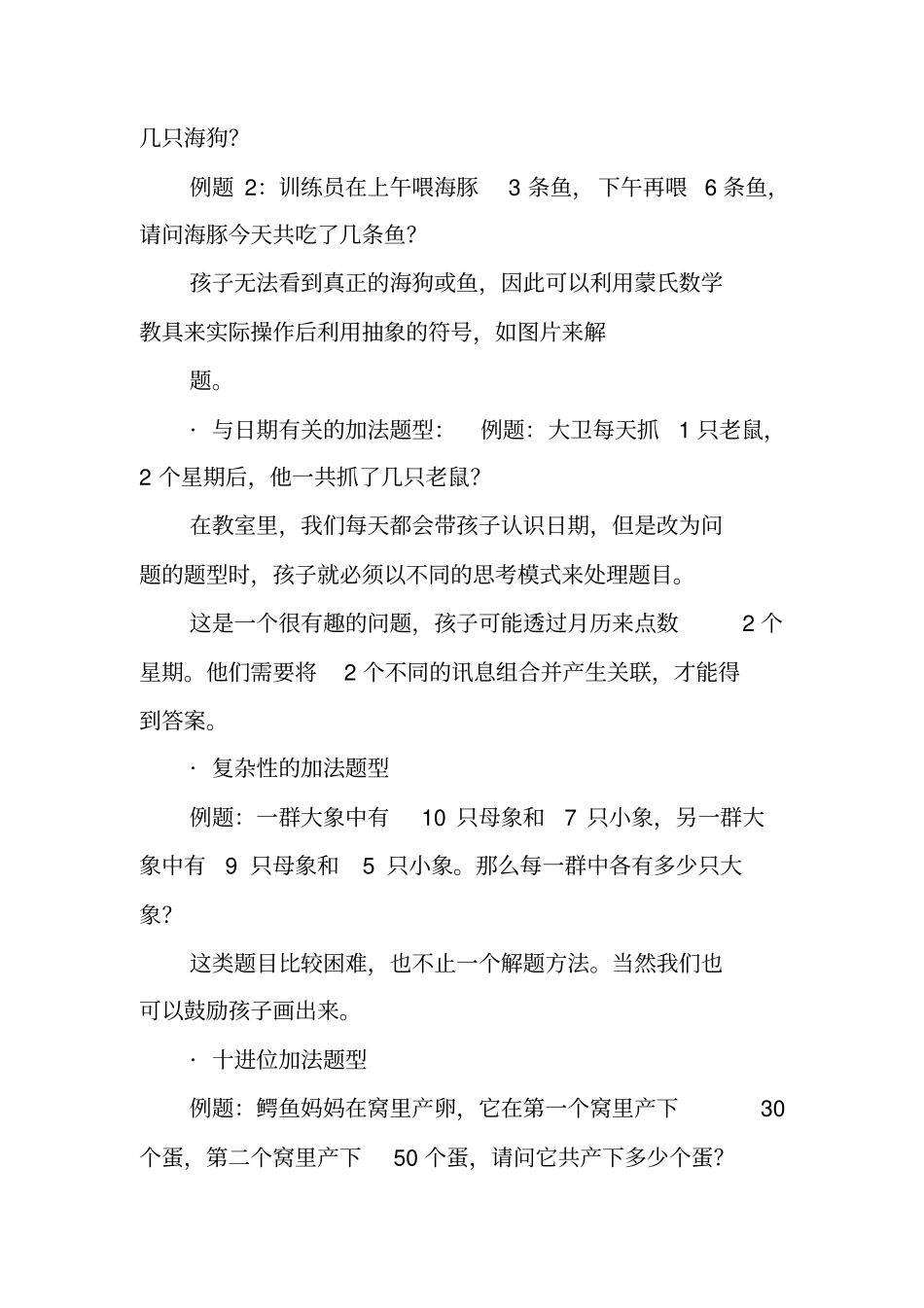 数学教育的新视野_第2页