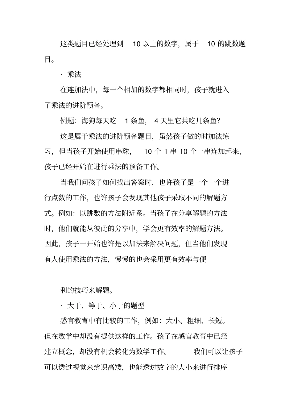 数学教育的新视野_第3页