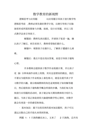 数学教育的新视野