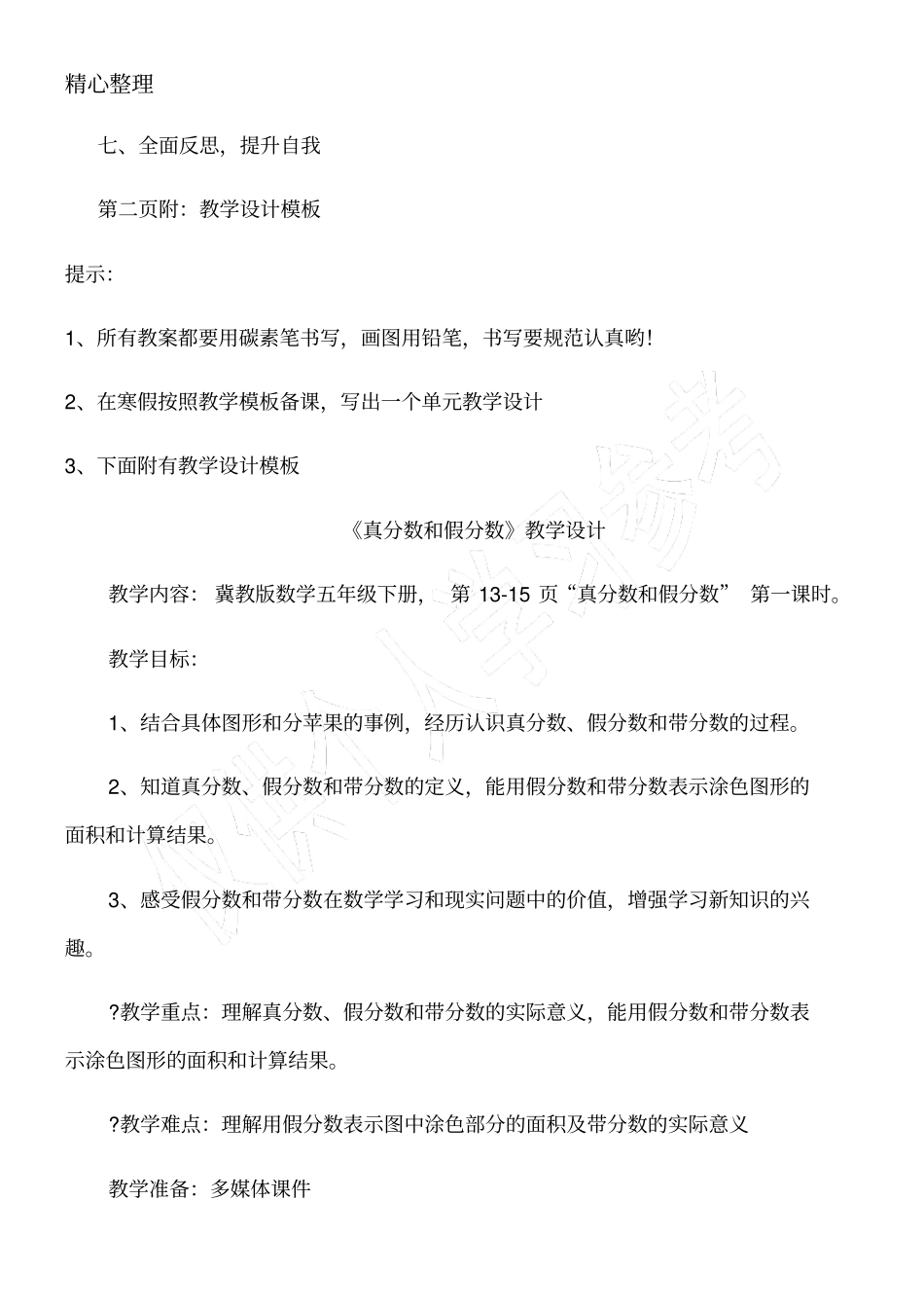 数学教育教学培训总结设计步骤_第2页