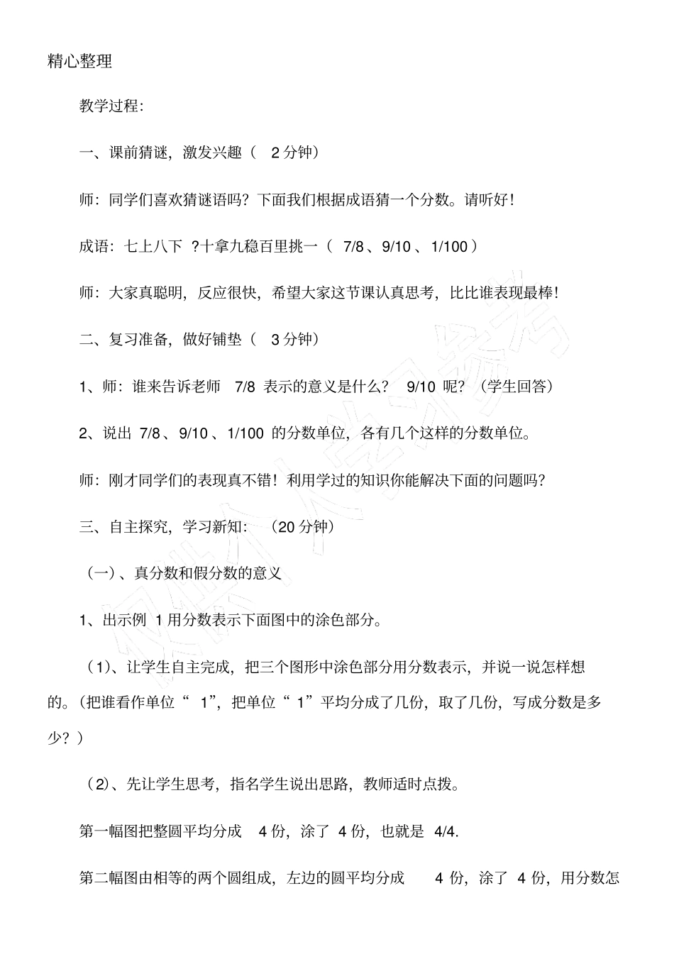 数学教育教学培训总结设计步骤_第3页
