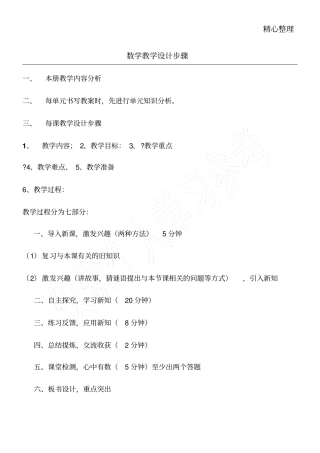 数学教育教学培训总结设计步骤