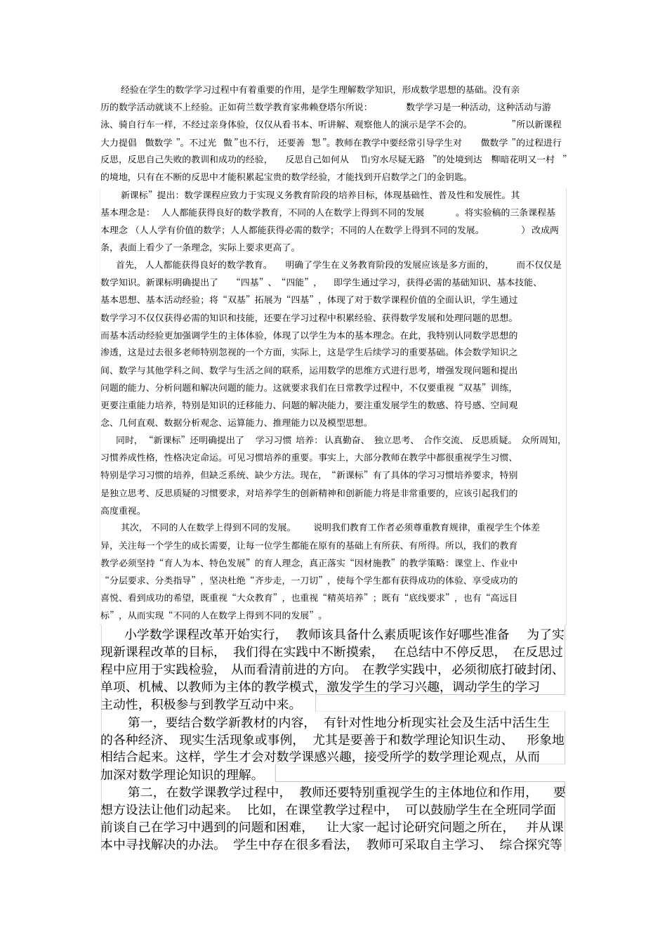 数学新课标中的四基与四能_第2页