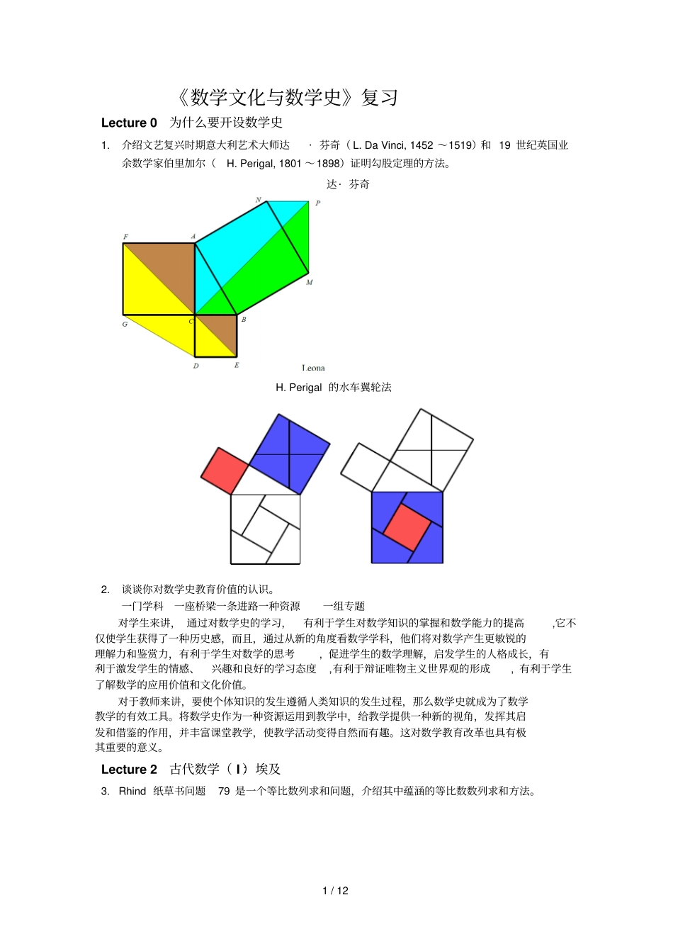 数学文化与数学史答案_第1页