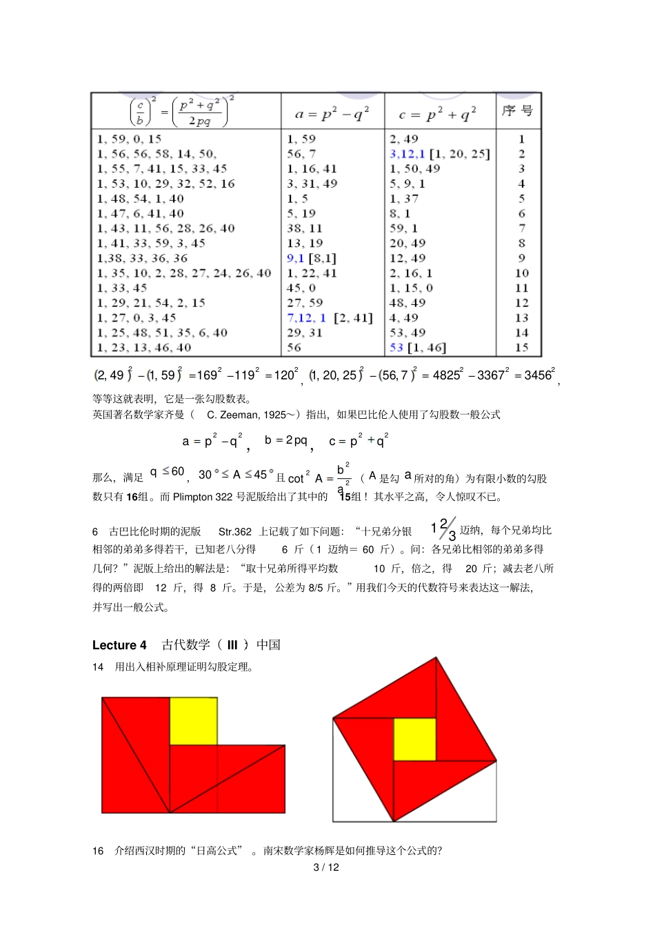 数学文化与数学史答案_第3页