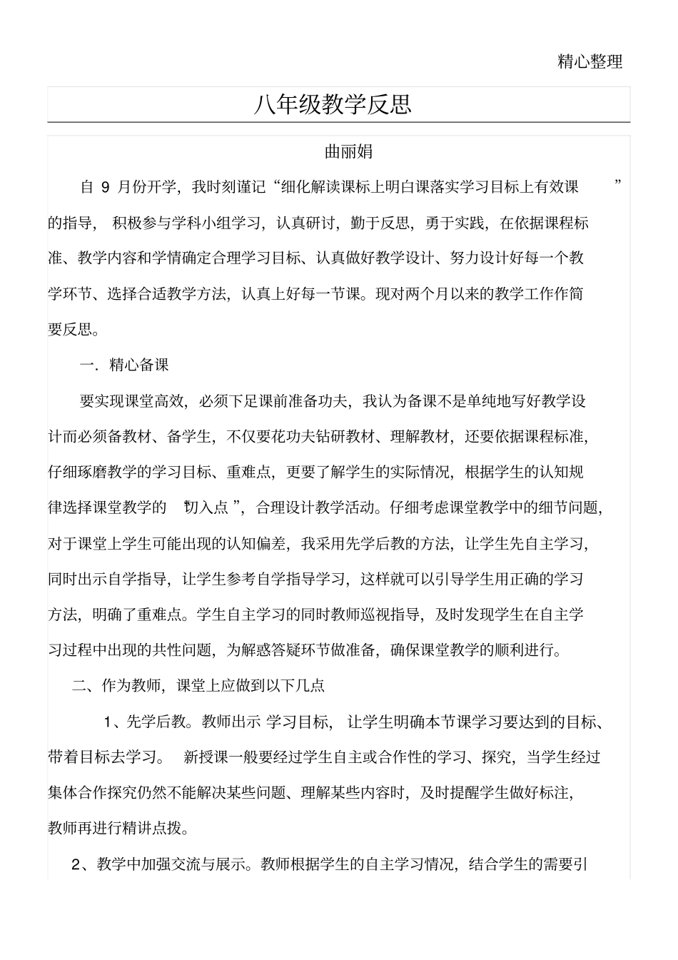 数学教育教学培训总结反思_第1页