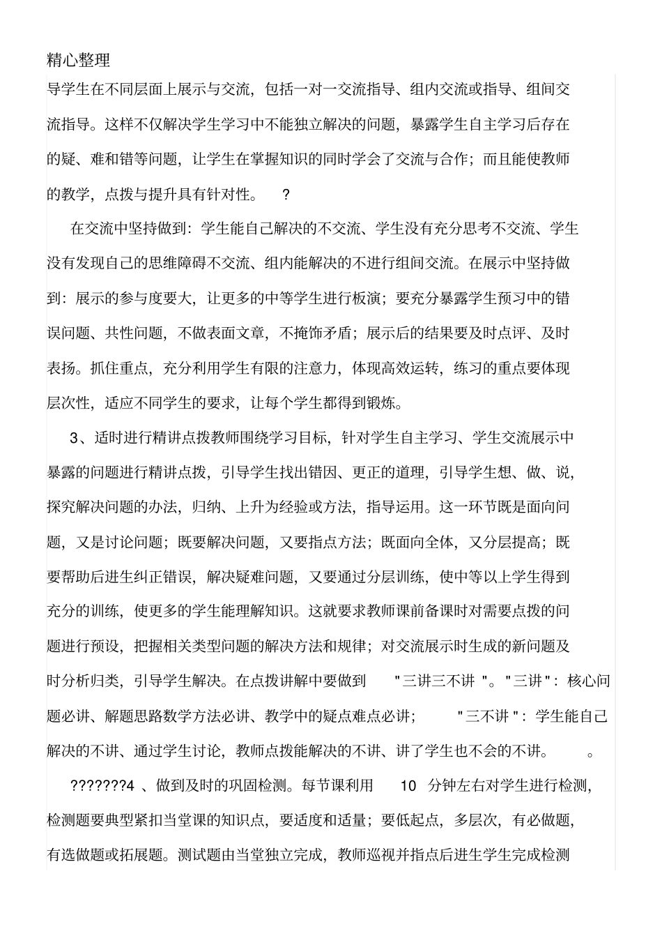 数学教育教学培训总结反思_第2页