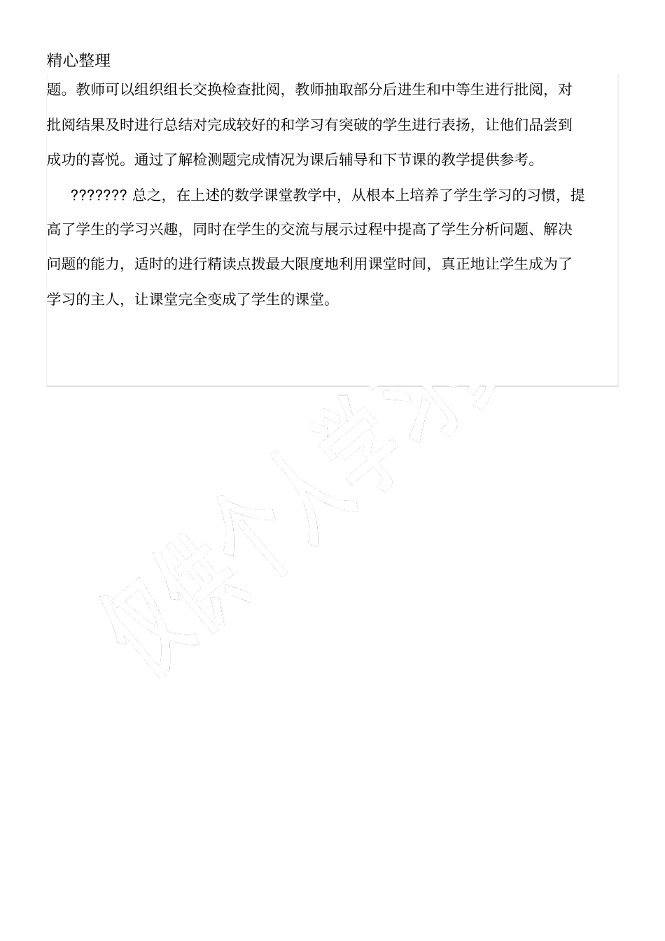 数学教育教学培训总结反思_第3页