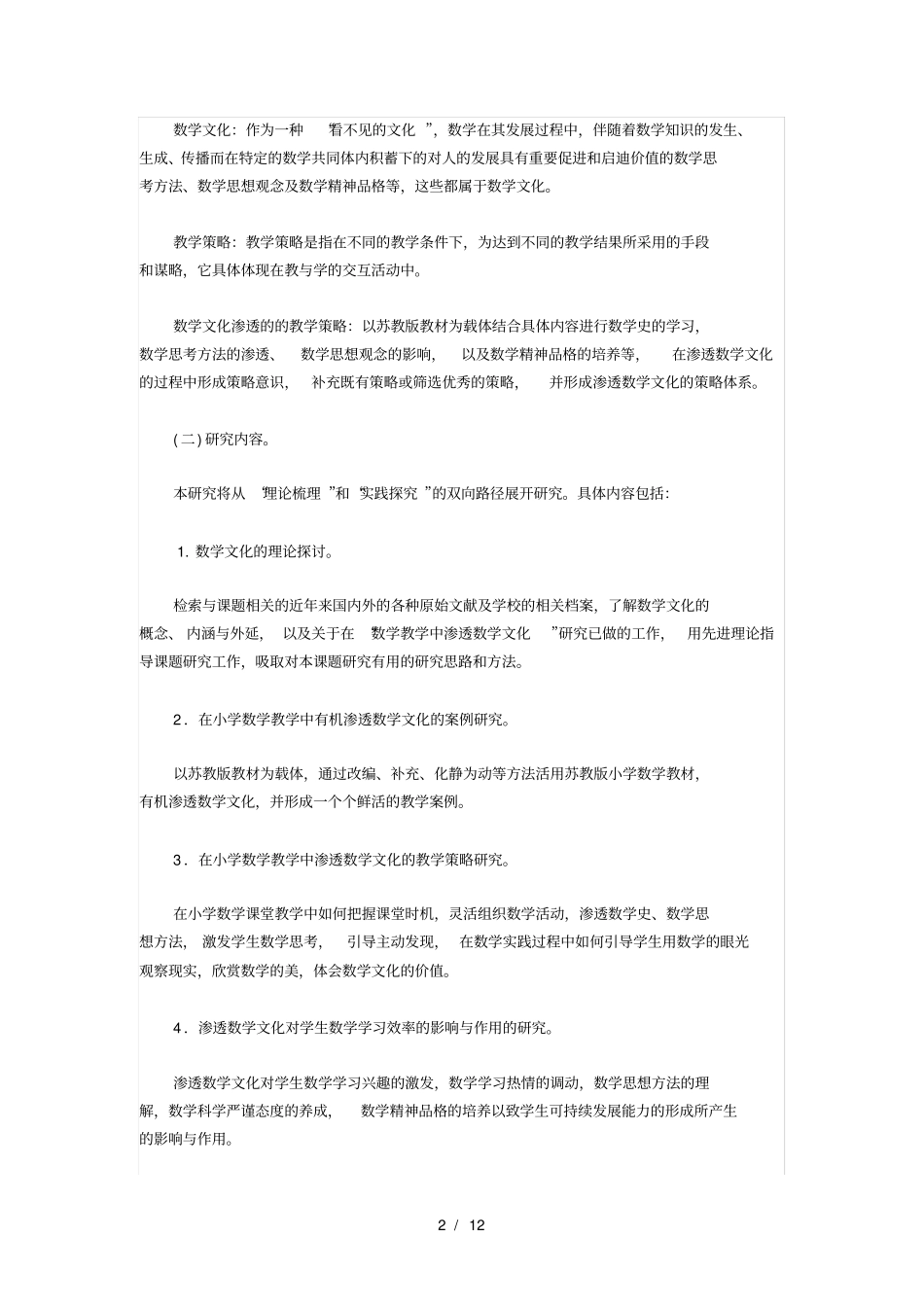 数学文化在小学数学课堂中的渗透_第2页