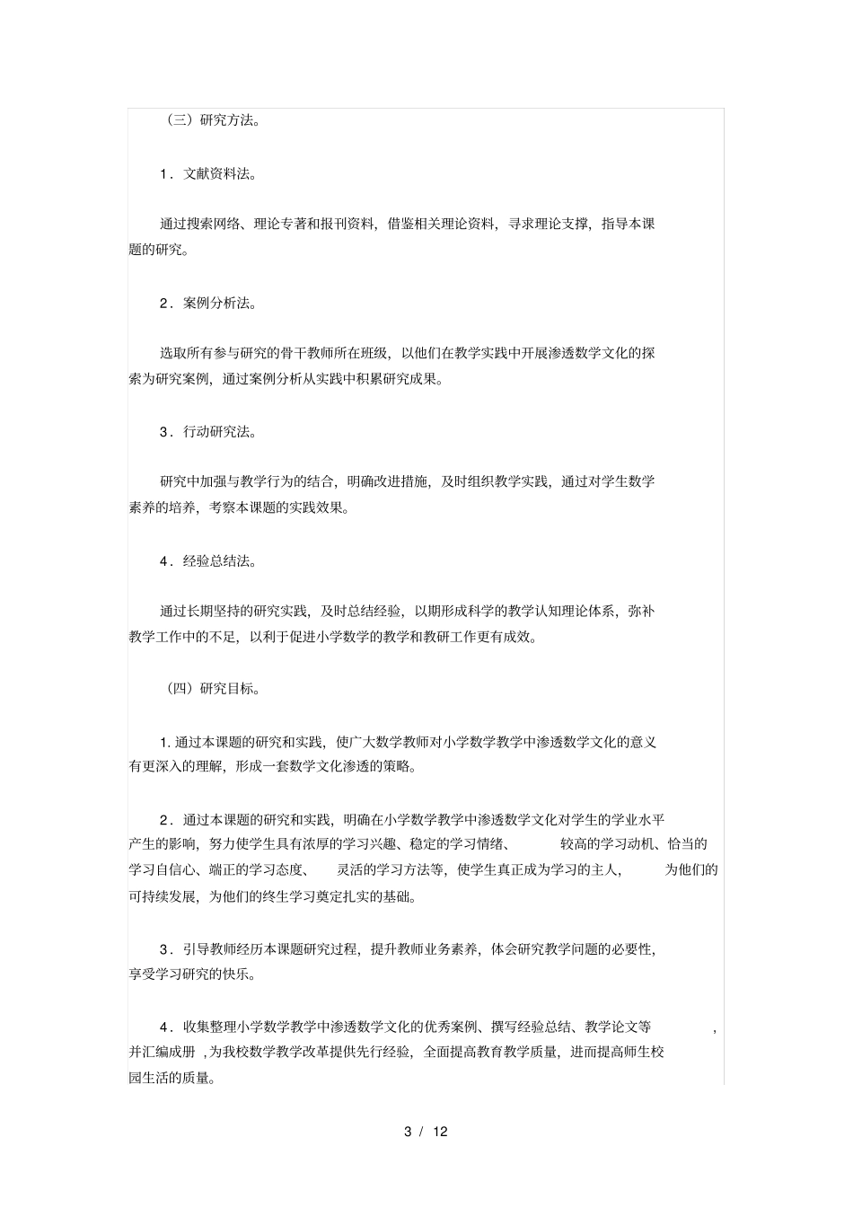 数学文化在小学数学课堂中的渗透_第3页