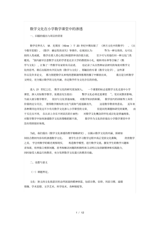 数学文化在小学数学课堂中的渗透