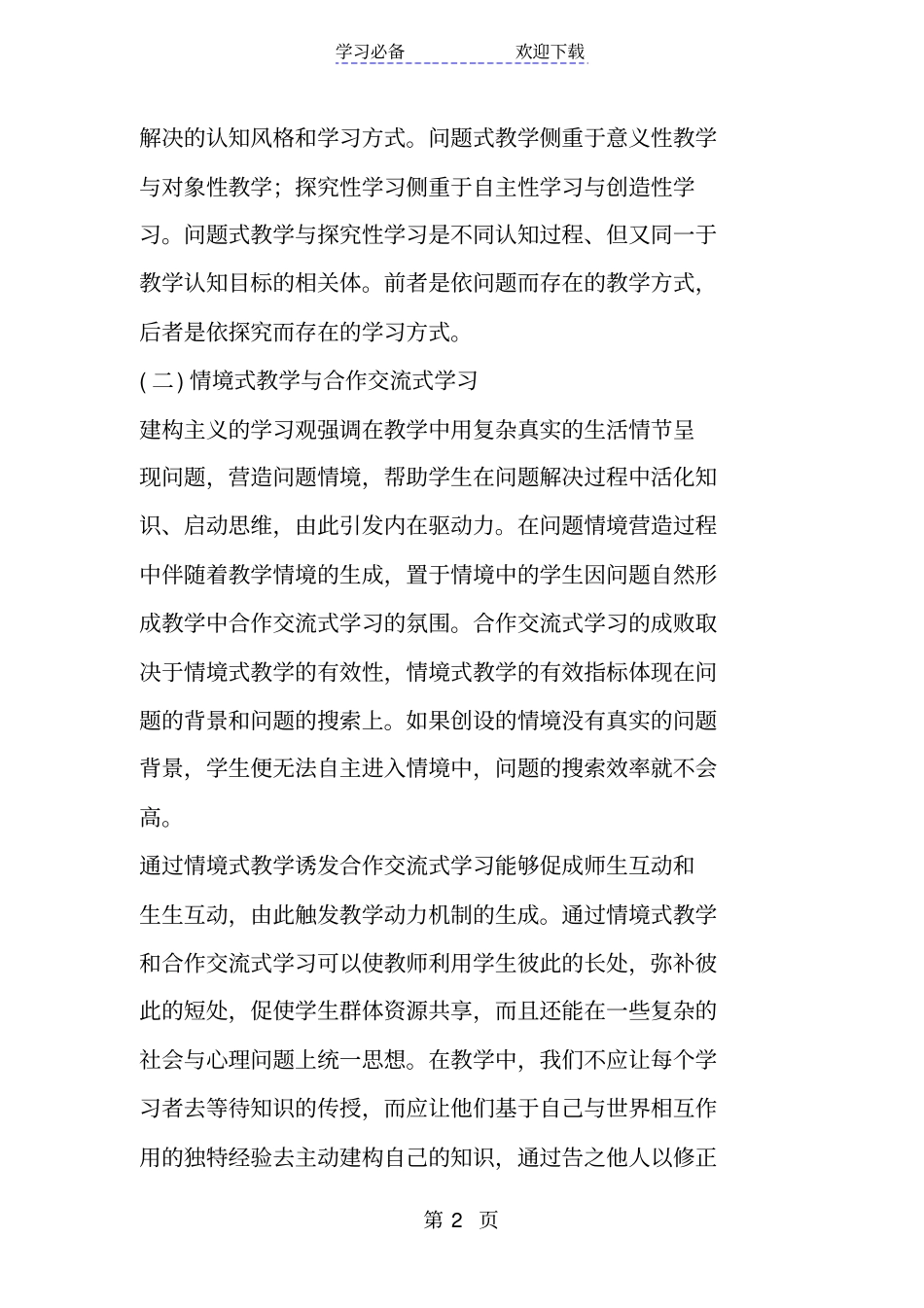 数学新课程标准与主题式教学设计_第2页