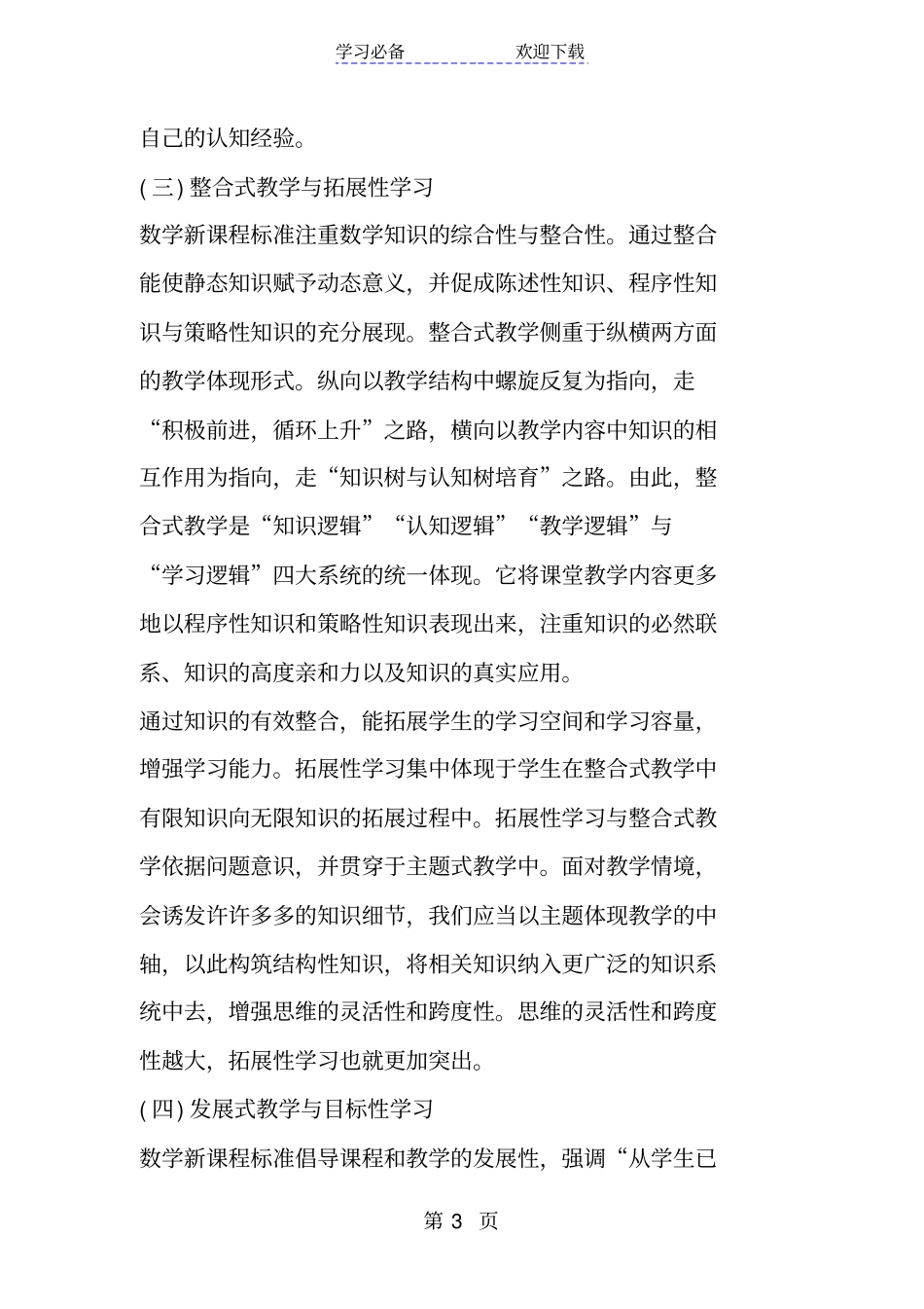 数学新课程标准与主题式教学设计_第3页