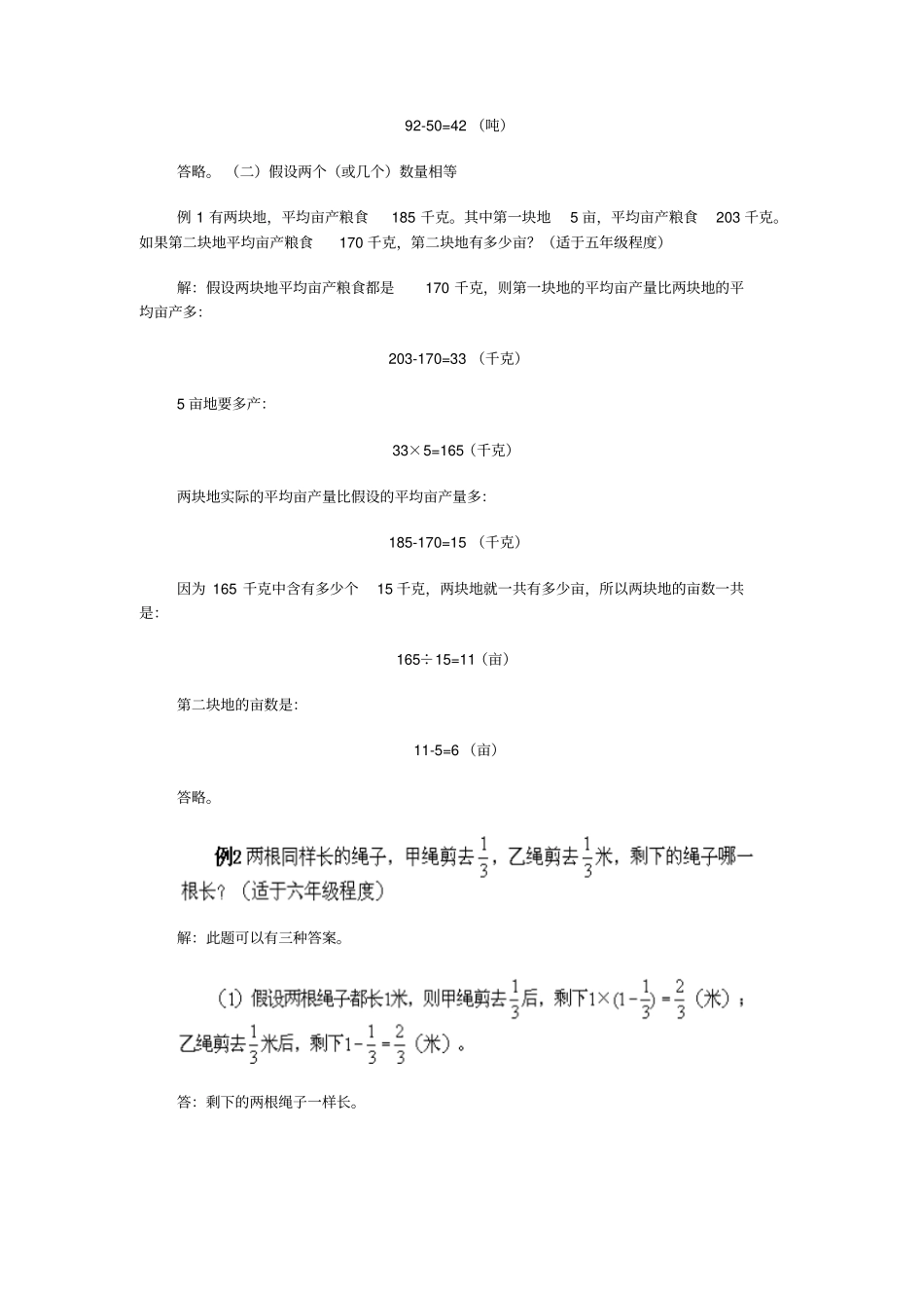 数学方法分析之小学奥数第二十五讲假设法_第2页