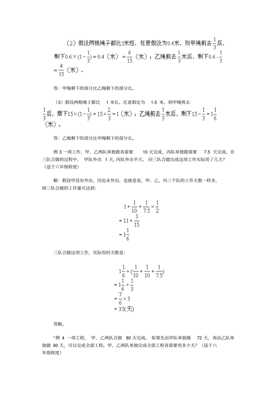 数学方法分析之小学奥数第二十五讲假设法_第3页