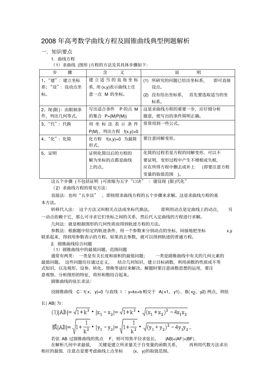 数学曲线方程及圆锥曲线典型例题解析_第1页