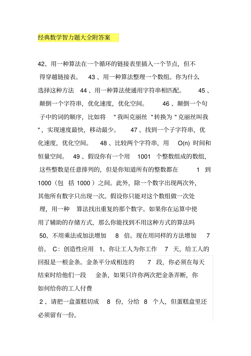 数学智力游戏_第1页