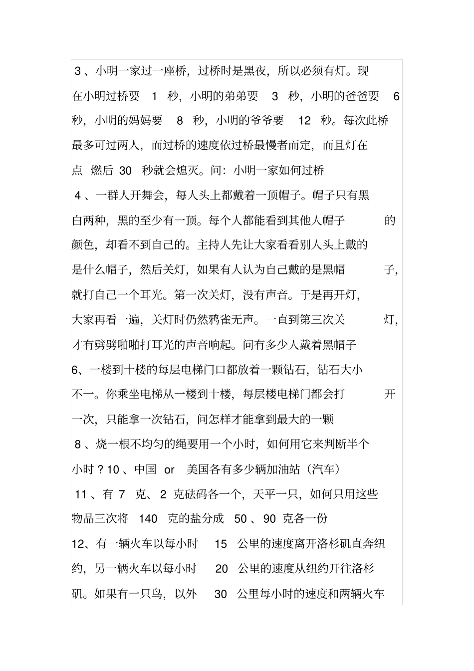 数学智力游戏_第2页