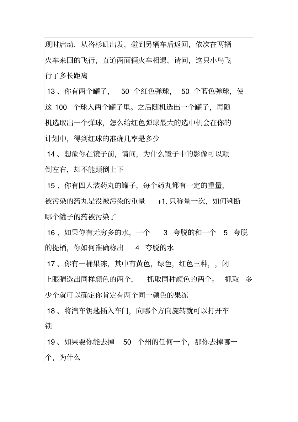 数学智力游戏_第3页