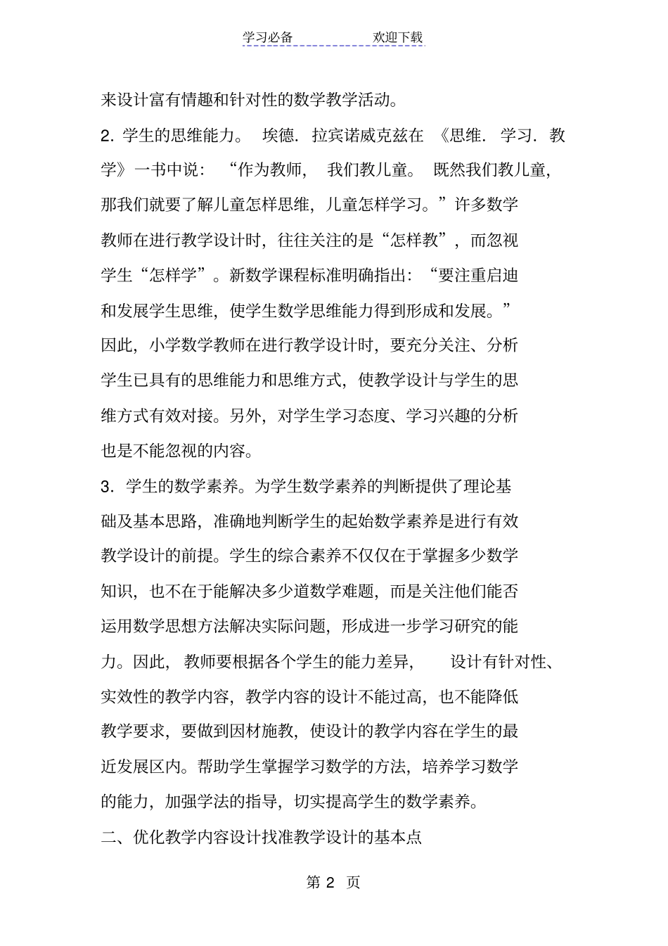 数学有效教学设计的实践与反思_第2页