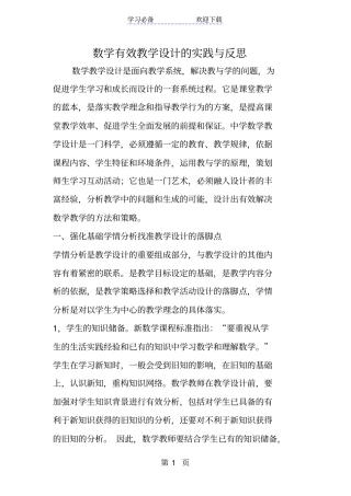 数学有效教学设计的实践与反思