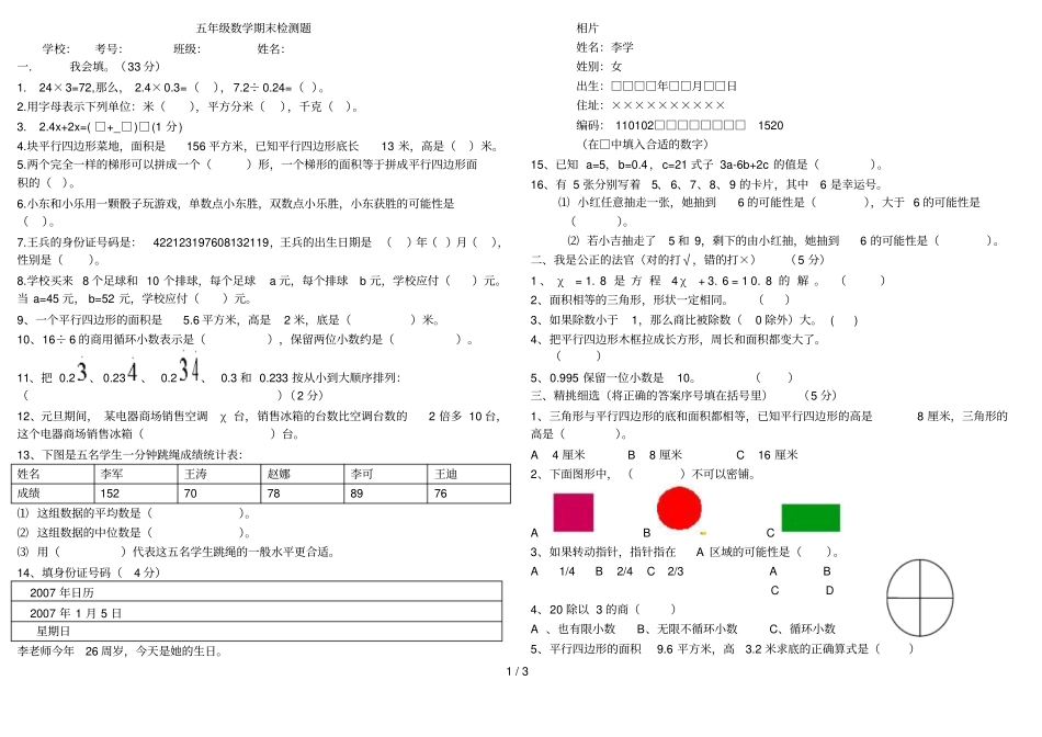 数学期末测验题_第1页