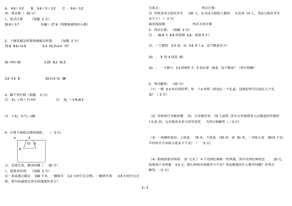 数学期末测验题_第2页