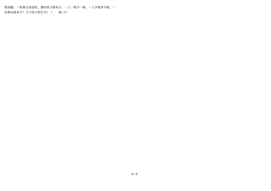 数学期末测验题_第3页