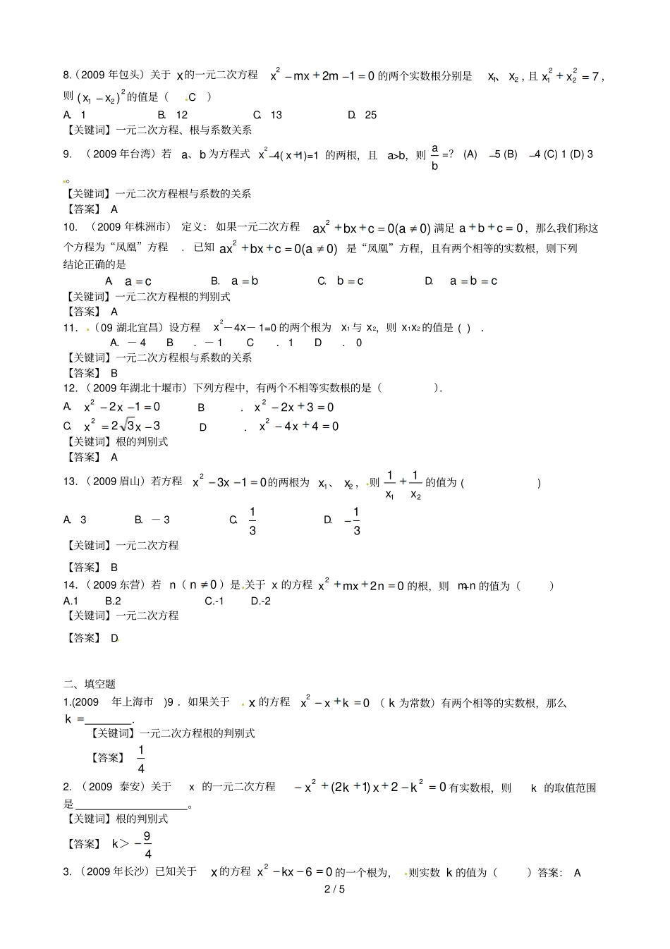数学根判别式及根与系数关系_第2页