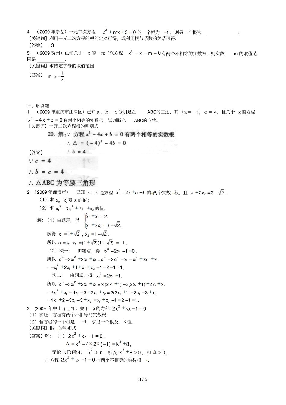 数学根判别式及根与系数关系_第3页