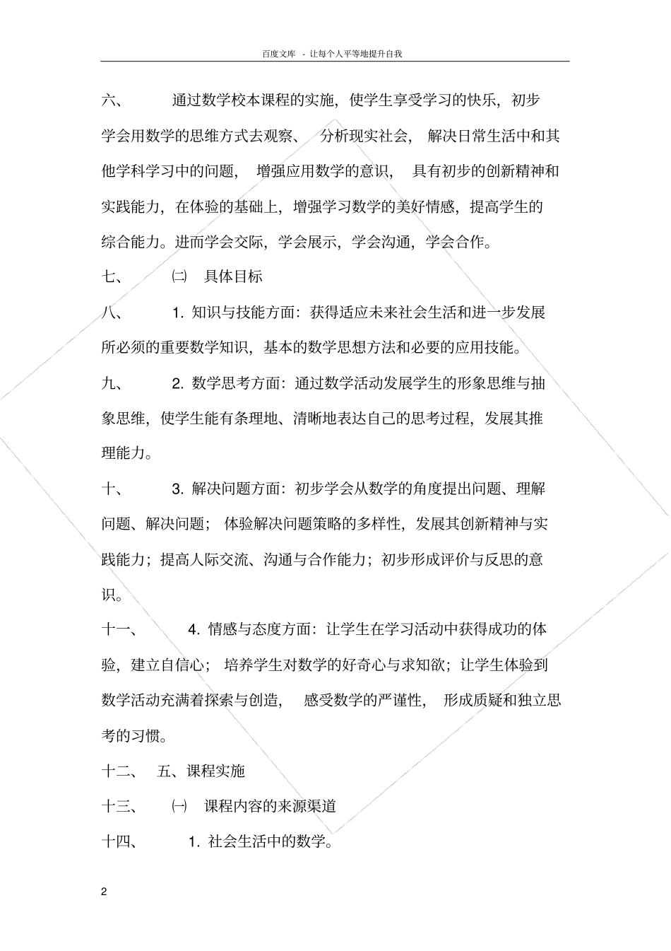 数学校本课程开发与实施计划_第2页