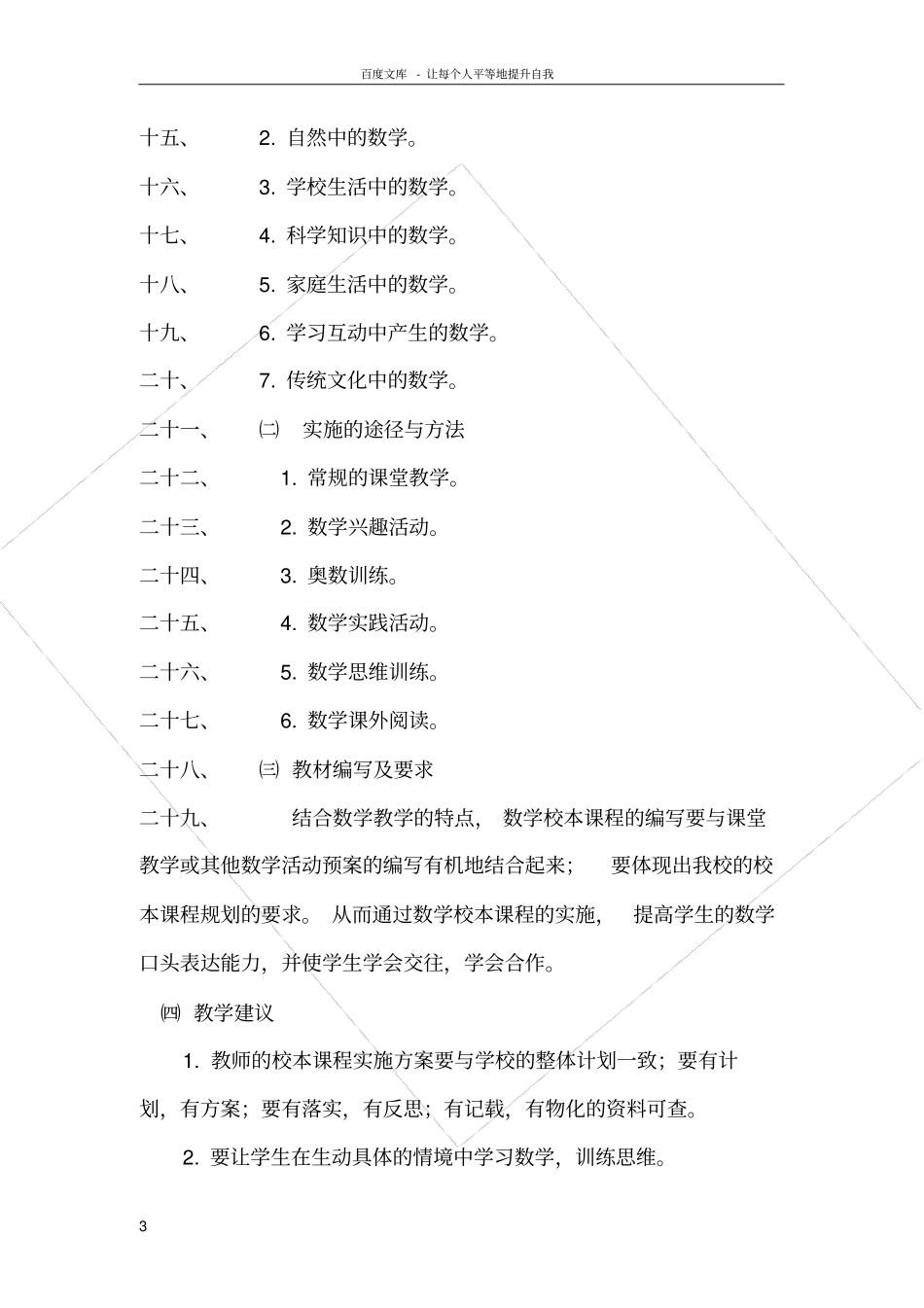 数学校本课程开发与实施计划_第3页