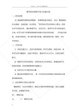 数学校本课程开发与实施计划