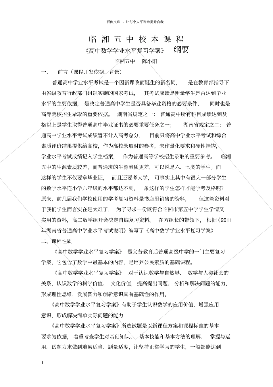 数学校本课程纲要_第1页