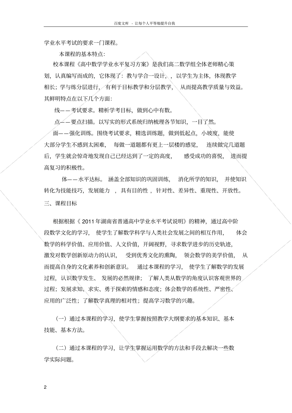 数学校本课程纲要_第2页